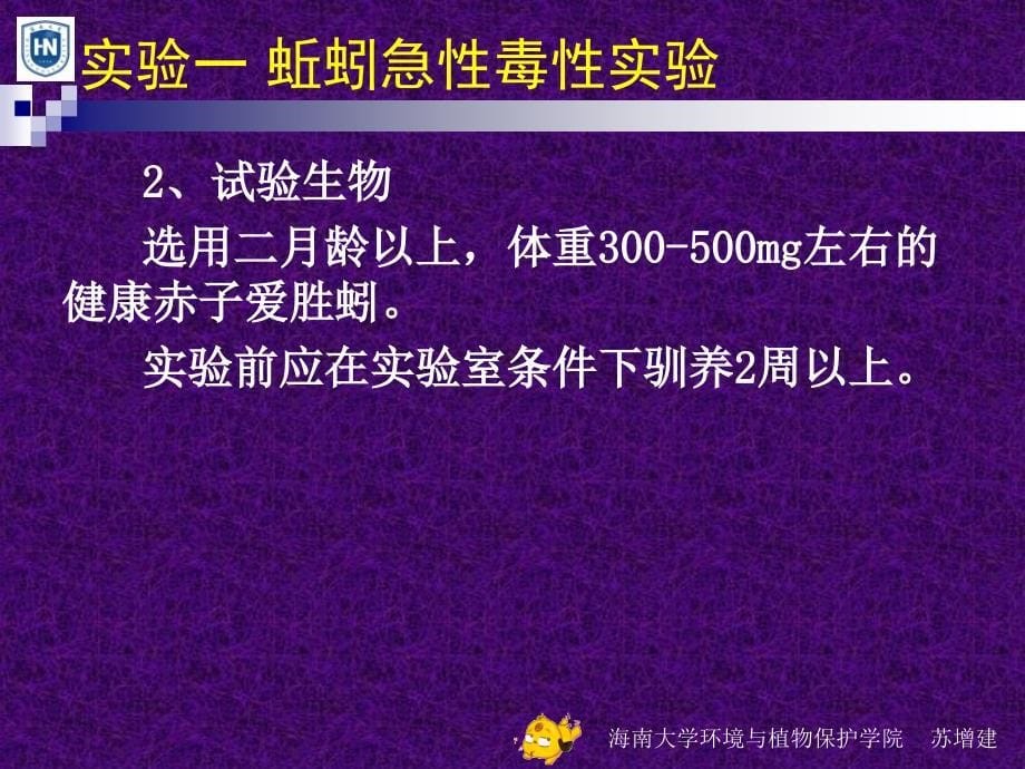 即对昆虫或高等动物体内胆碱酯酶的活性能起抑制作用课件_第5页