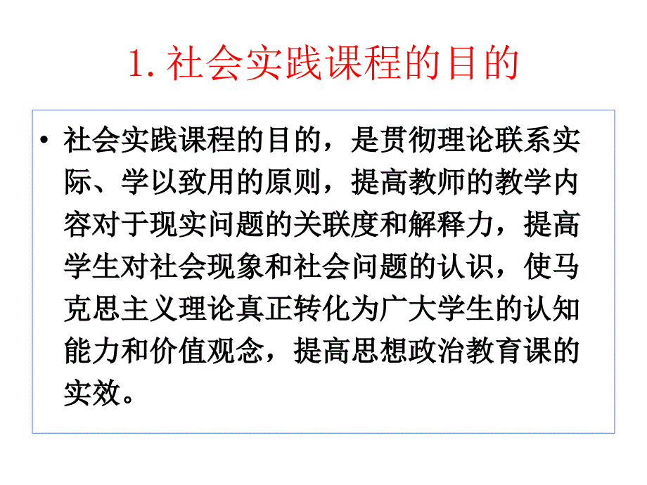 华南师范大学社会实践辅导报告(2012通用).ppt_第4页