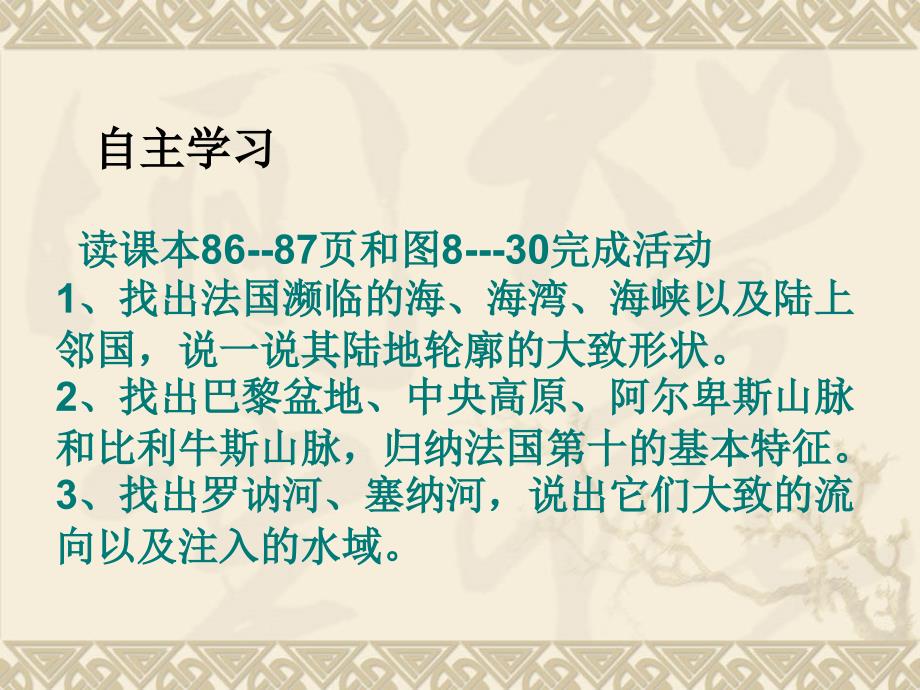 新湘教版七年级地理下册八章走近国家第四节法国课件15_第2页