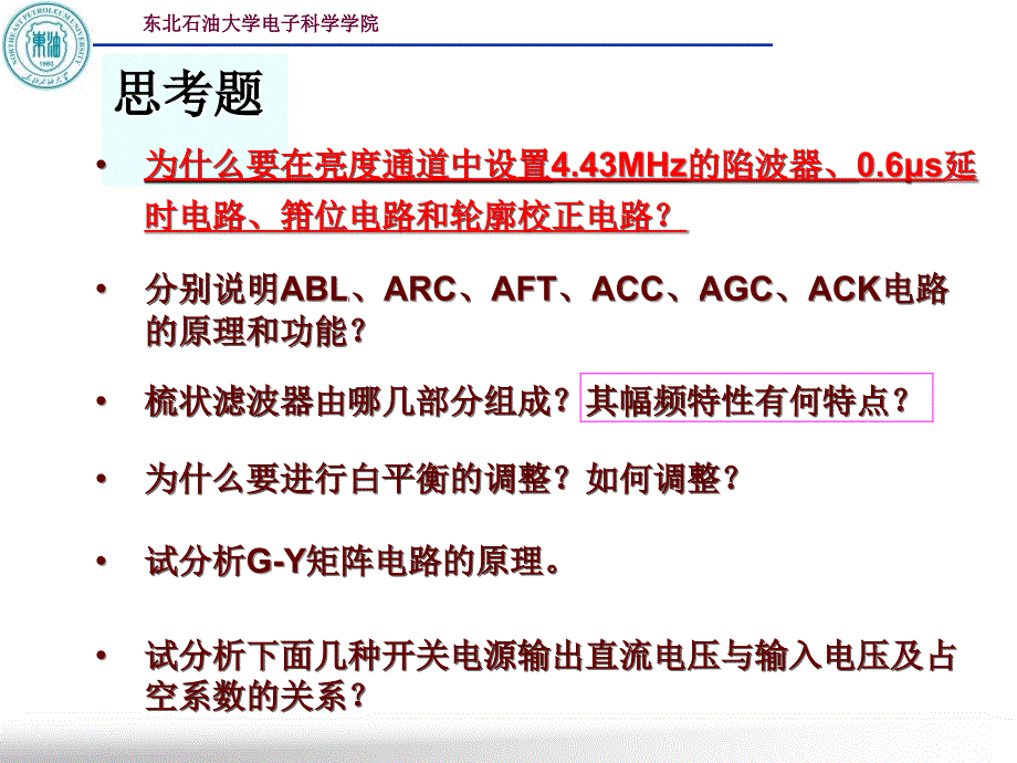 电视技术与数字电视x04fuxi_第4页