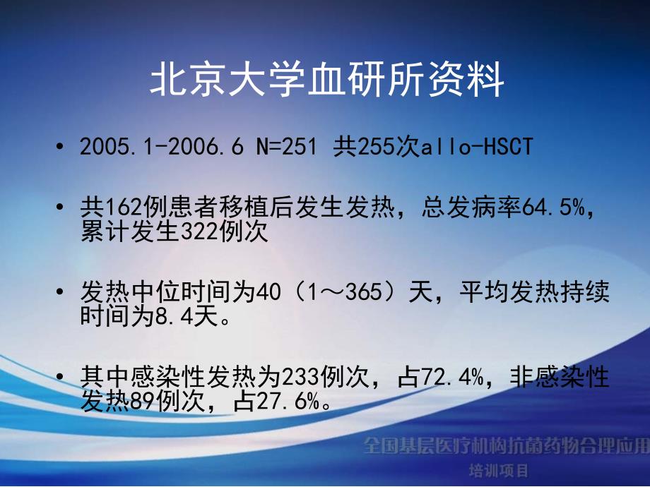 造血干细胞移植后的感染专业材料_第4页