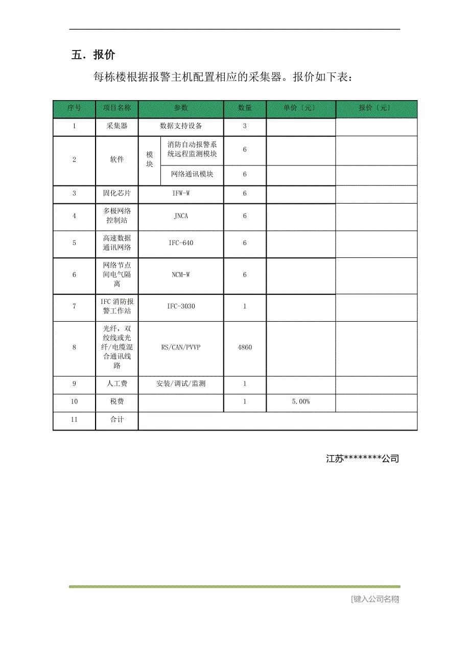 某消防报警主机联网方案及报价_第5页