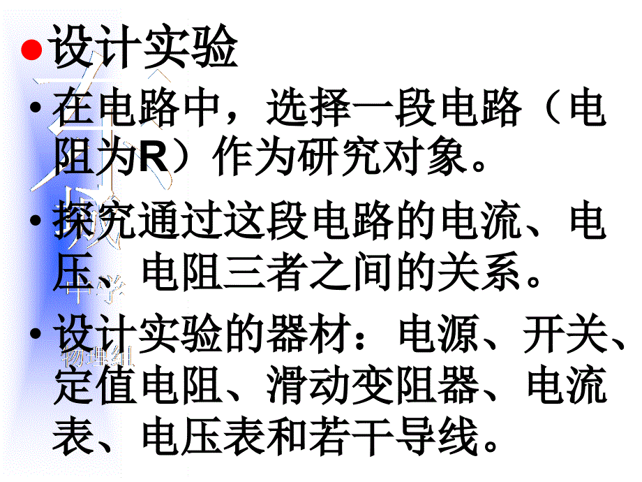 初中三年级物理上册第十二章探究欧姆定律122探究欧姆定律第一课时课件_第3页