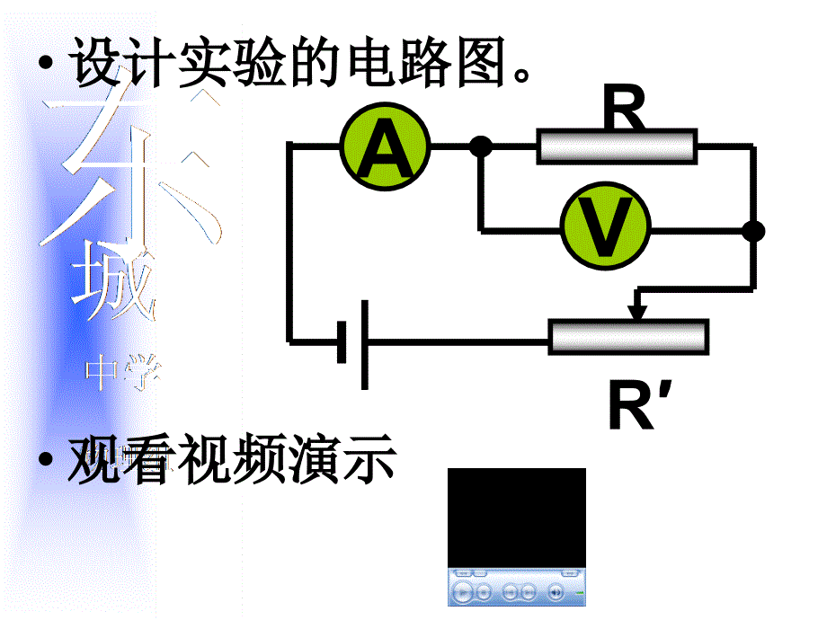 初中三年级物理上册第十二章探究欧姆定律122探究欧姆定律第一课时课件_第4页