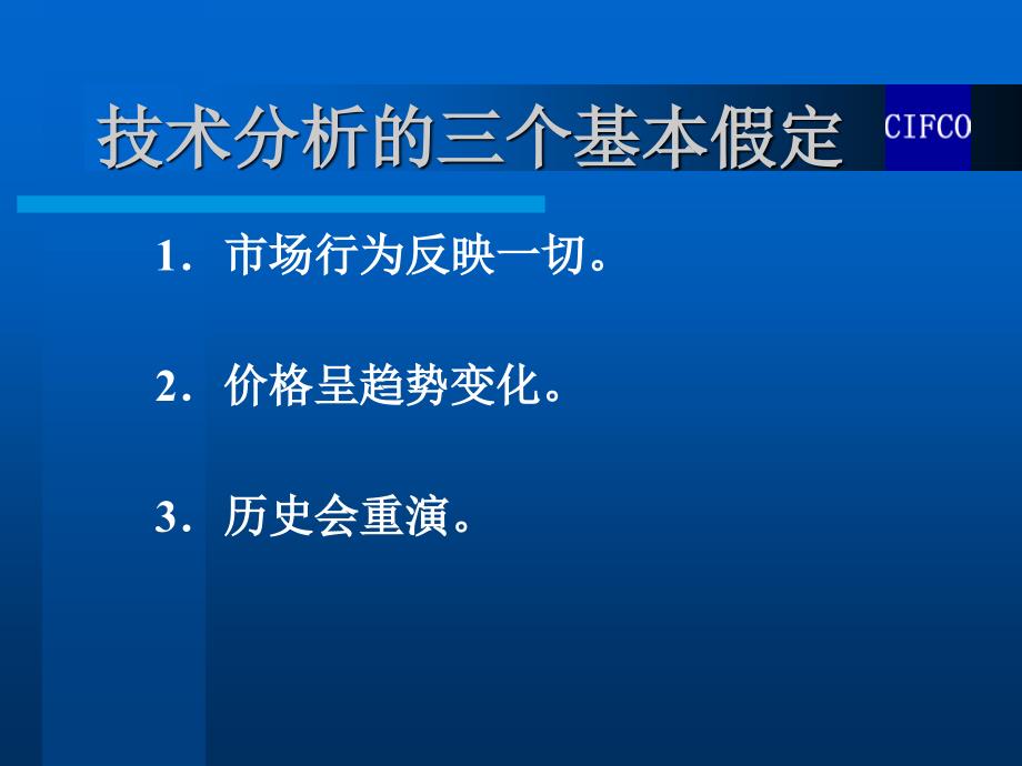 期货技术分析及应用_第3页