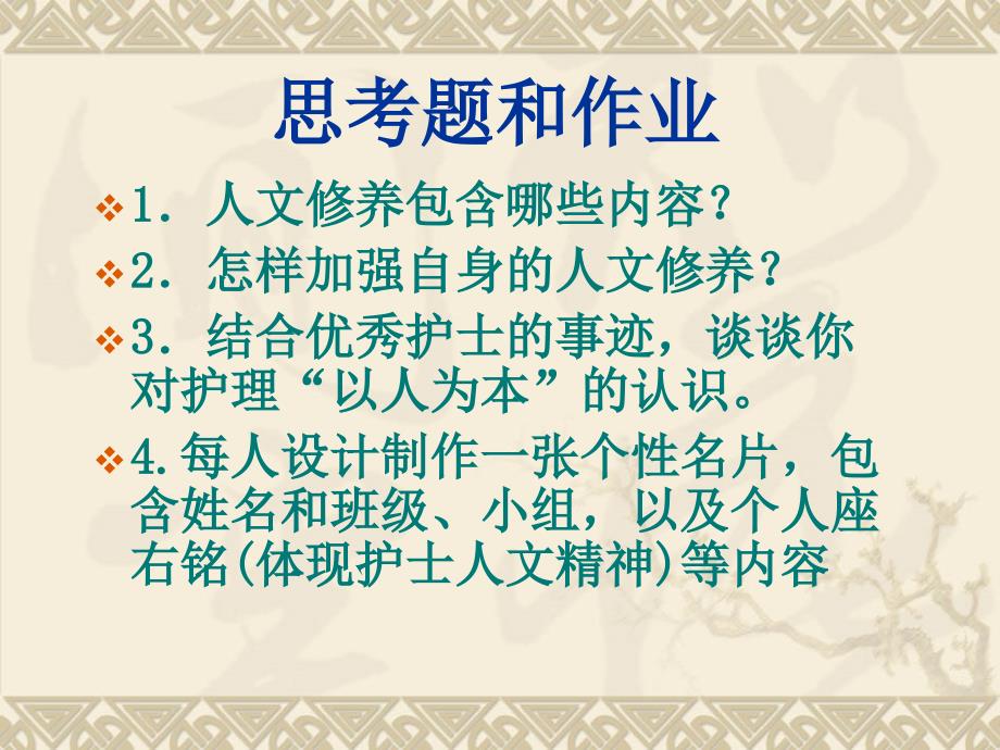 护士人文修养绪论（案例讨论部分）_第4页