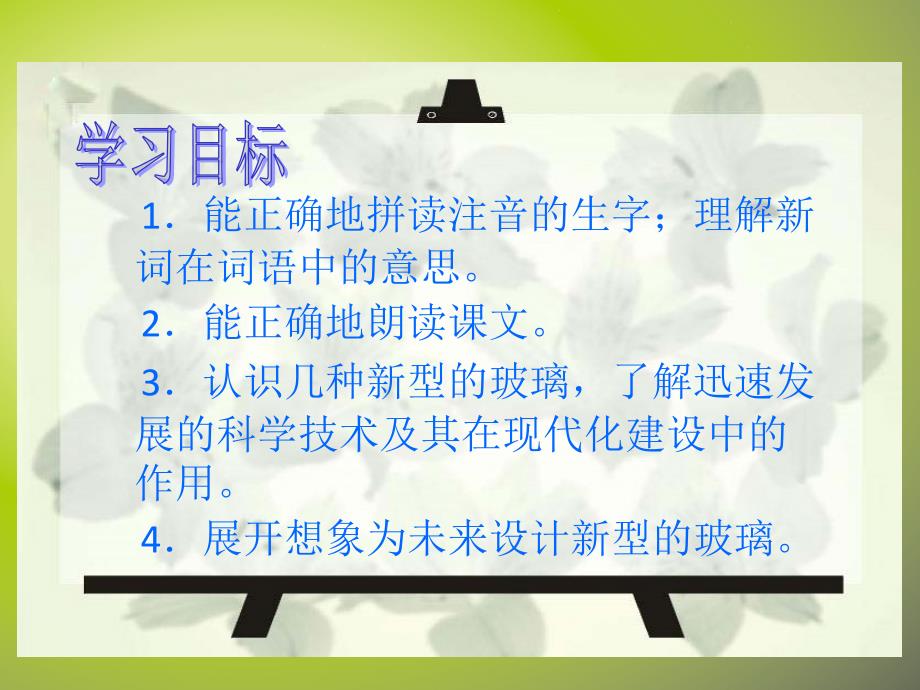 最新人教版语文五年级上册新型玻璃课件5(2)_第2页