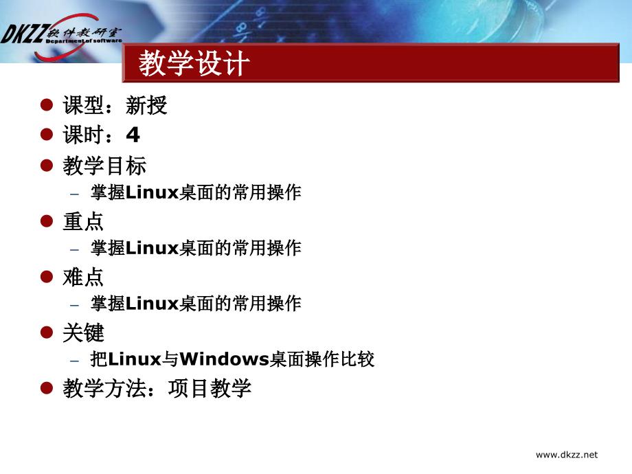 《认识Linux的桌面》PPT课件_第2页