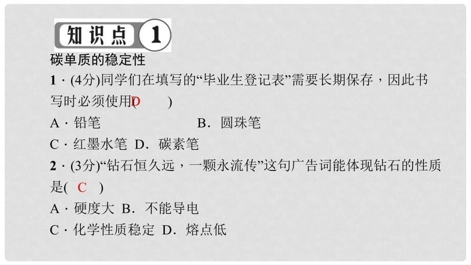 九年级化学上册 第六单元 课题1 金刚石、石墨和C60 第2课时 单质碳的化学性质课件 （新版）新人教版_第5页