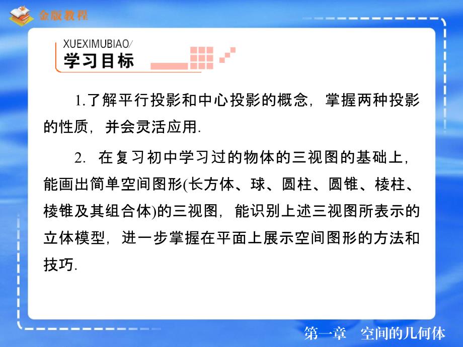 121中心投影与平行投影122空间几何体的三视图_第4页