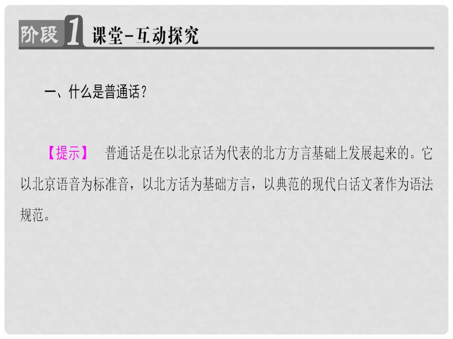 高中语文 2 讲普通话是我们的骄傲课件 苏教版选修《语言规范与创新》_第2页