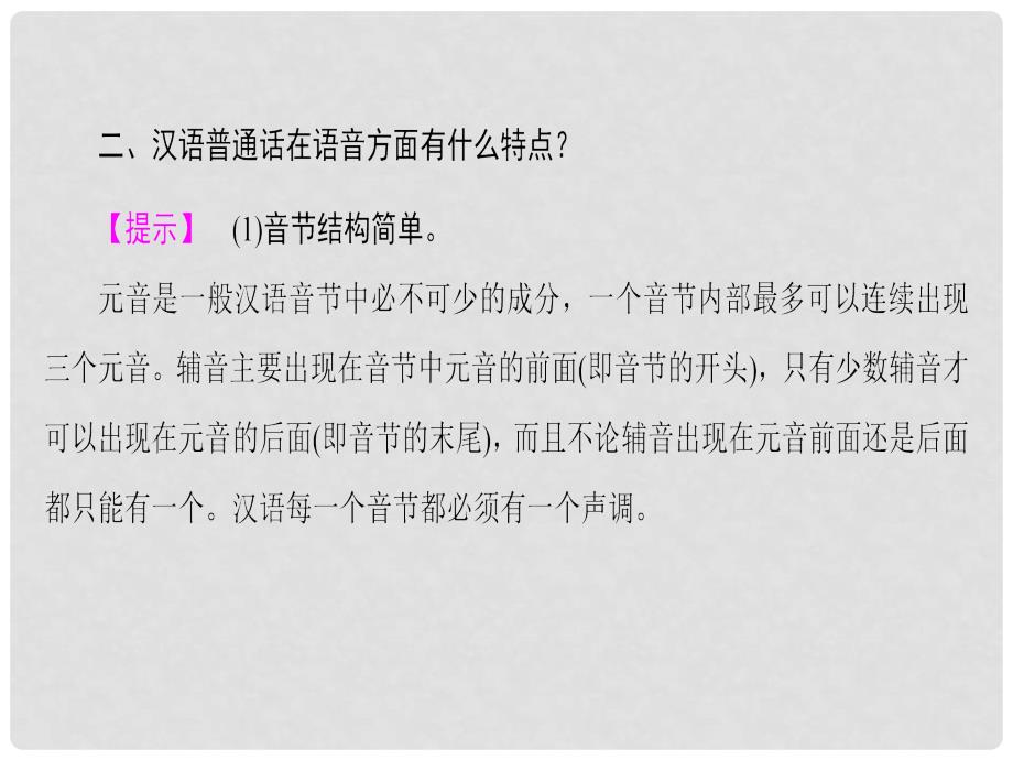 高中语文 2 讲普通话是我们的骄傲课件 苏教版选修《语言规范与创新》_第3页