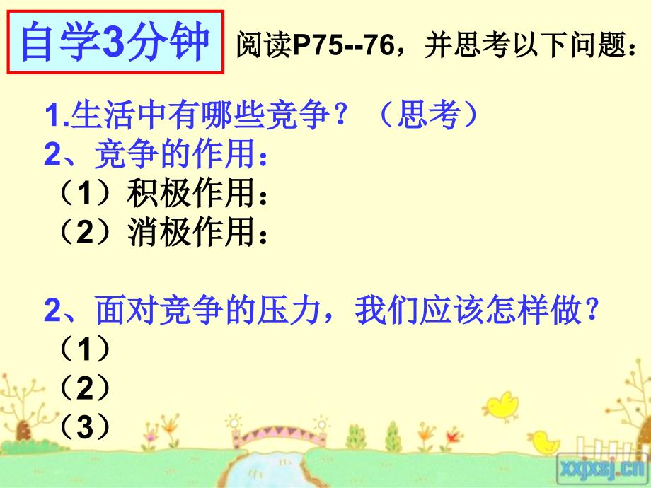 33竞争与合作(1)_第4页