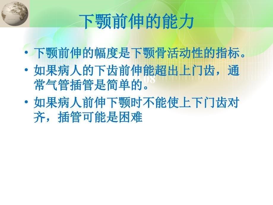 气道评估与处理知识分享_第5页