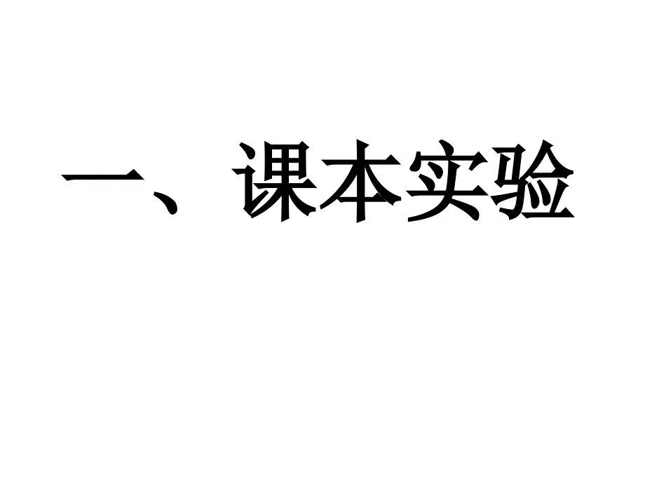 高中生物必修一实验归纳_第2页