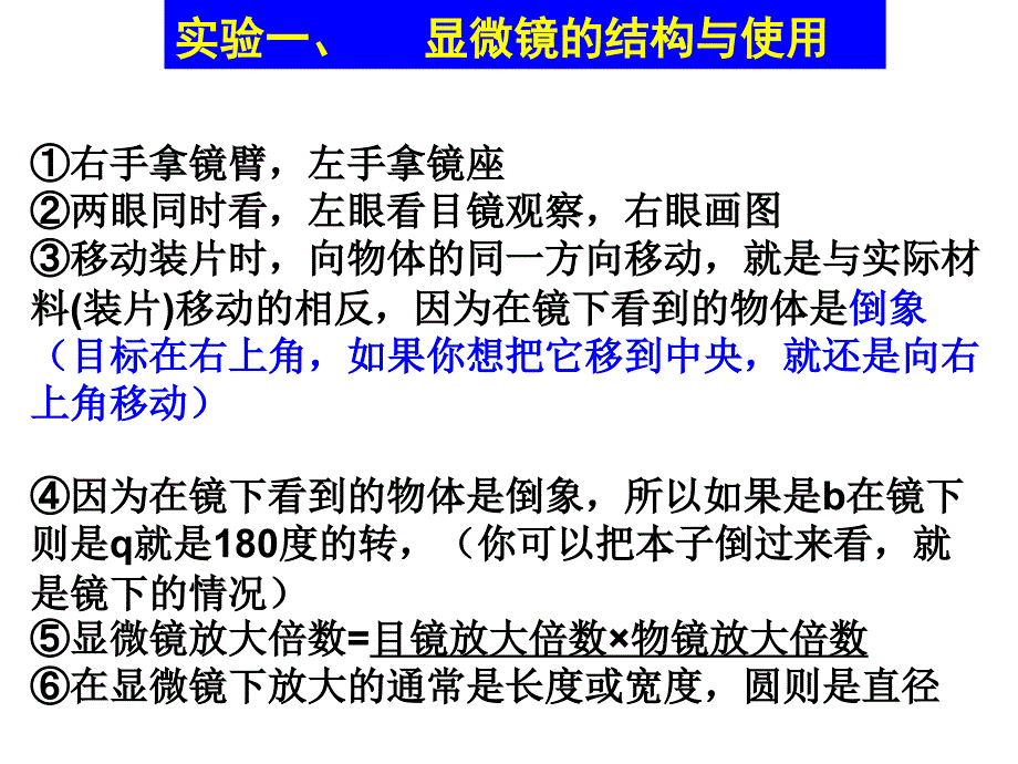 高中生物必修一实验归纳_第4页