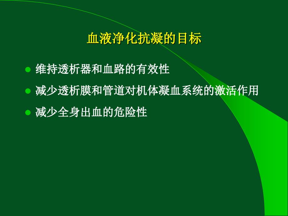 枸橼酸抗凝在血液净化中的应用_第3页