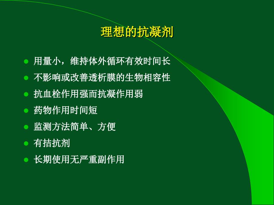 枸橼酸抗凝在血液净化中的应用_第4页