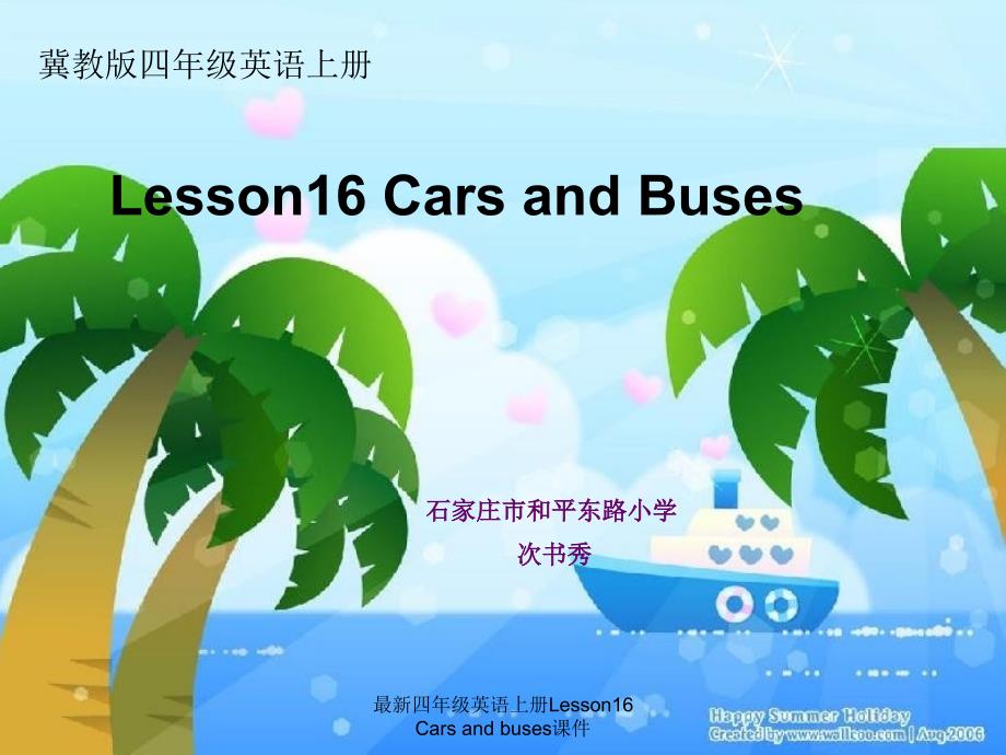 四年级英语上册Lesson16Carsandbuses课件经典实用_第1页