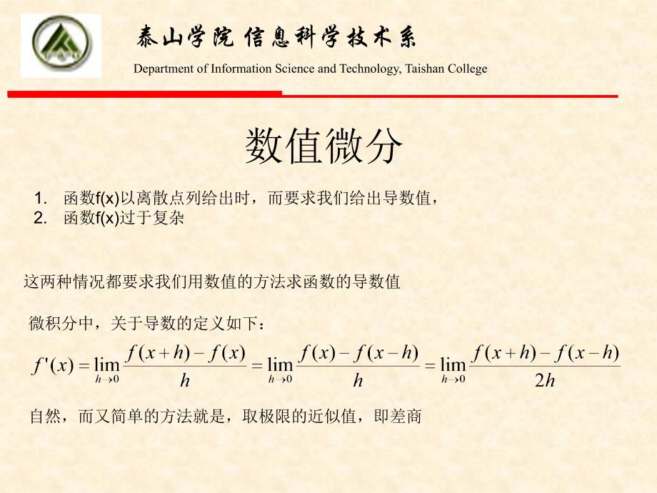 六章数值微分和数值积分_第2页