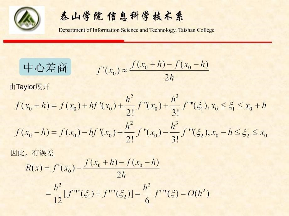 六章数值微分和数值积分_第5页