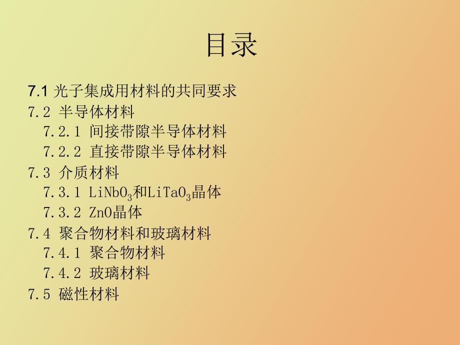 集成光学器件的材料_第2页