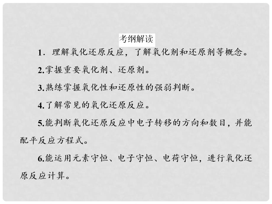 高考化学总复习 第2单元 化学物质及其变化 第3节 氧化还原反应课件 新人教版_第3页