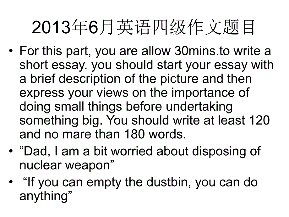 历年大学英语四级作文_第2页