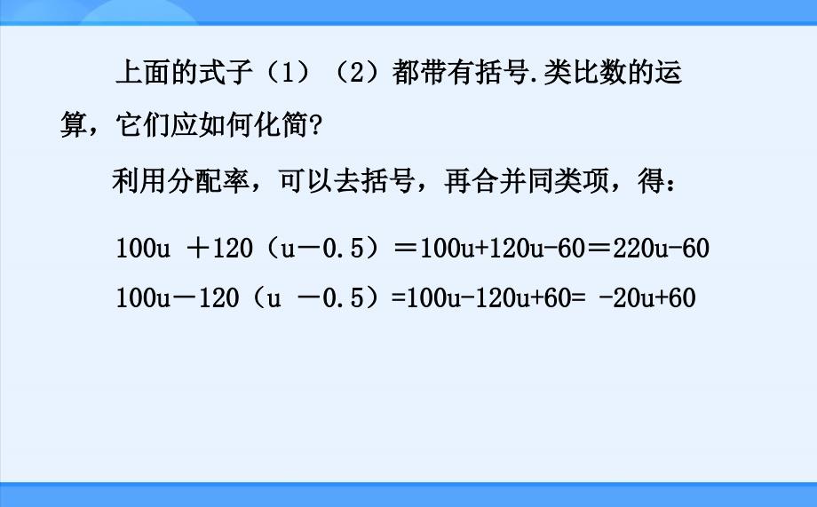 七年级上册222整式的加减课件_第4页