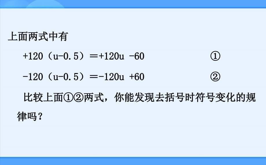 七年级上册222整式的加减课件_第5页