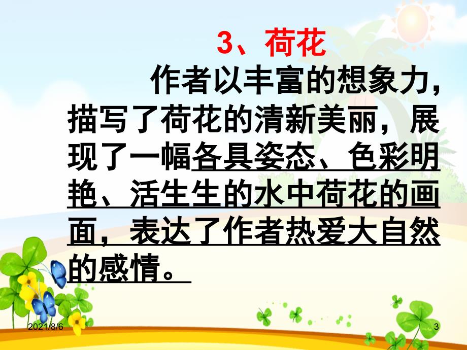 三年级下册各篇课文的中心思想_第3页