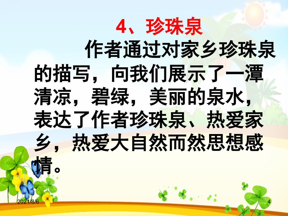 三年级下册各篇课文的中心思想_第4页