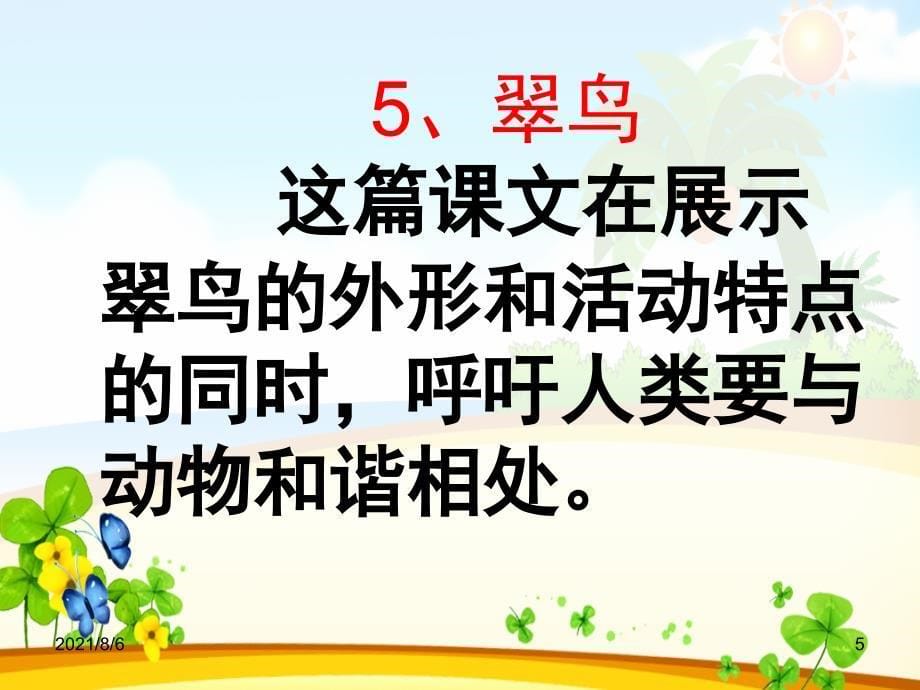 三年级下册各篇课文的中心思想_第5页