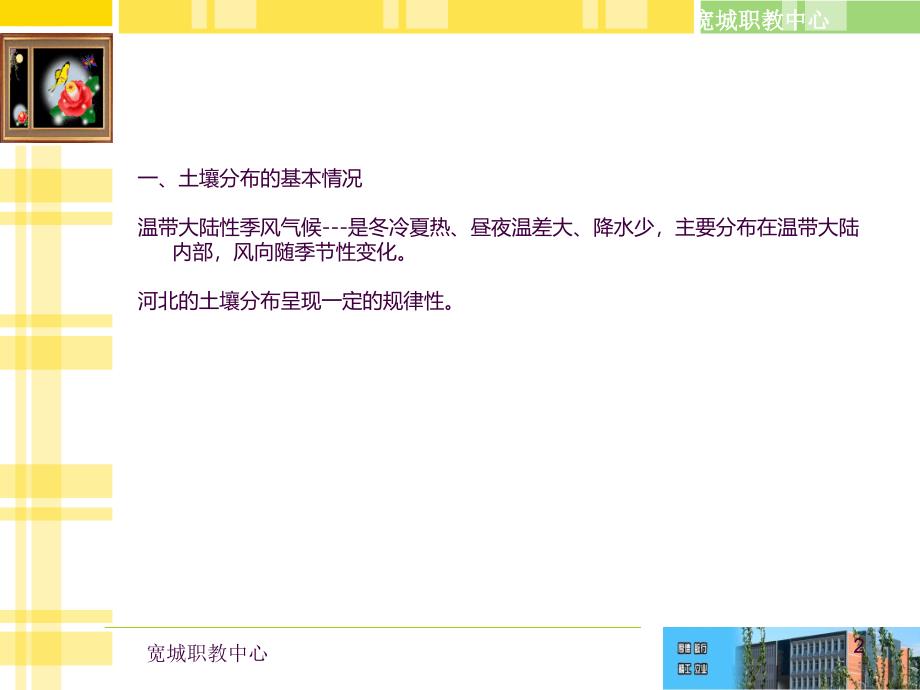 河北省土壤分布及其主要类型ppt课件_第2页