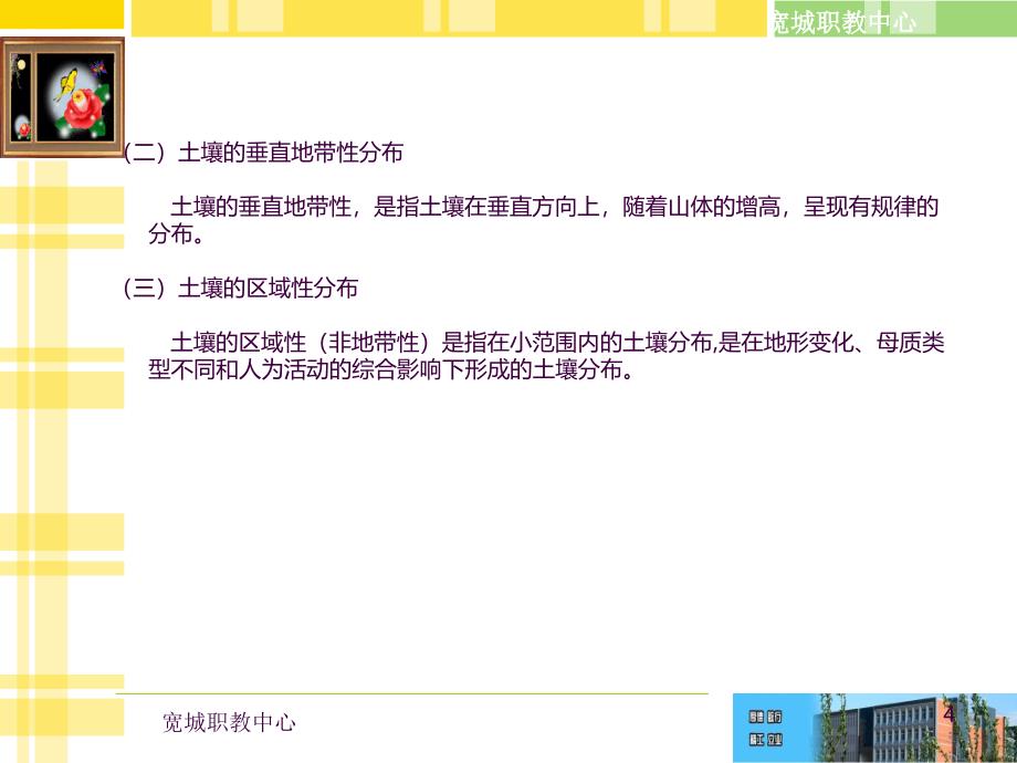 河北省土壤分布及其主要类型ppt课件_第4页