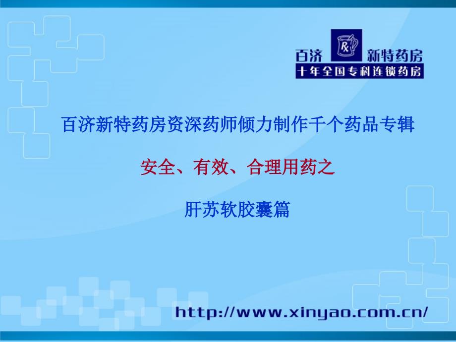 肝苏软胶囊说明书.ppt_第1页