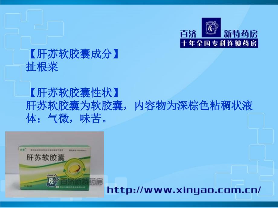 肝苏软胶囊说明书.ppt_第4页