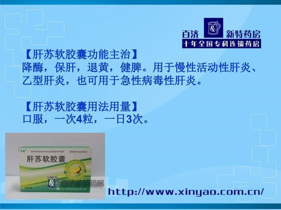 肝苏软胶囊说明书.ppt_第5页