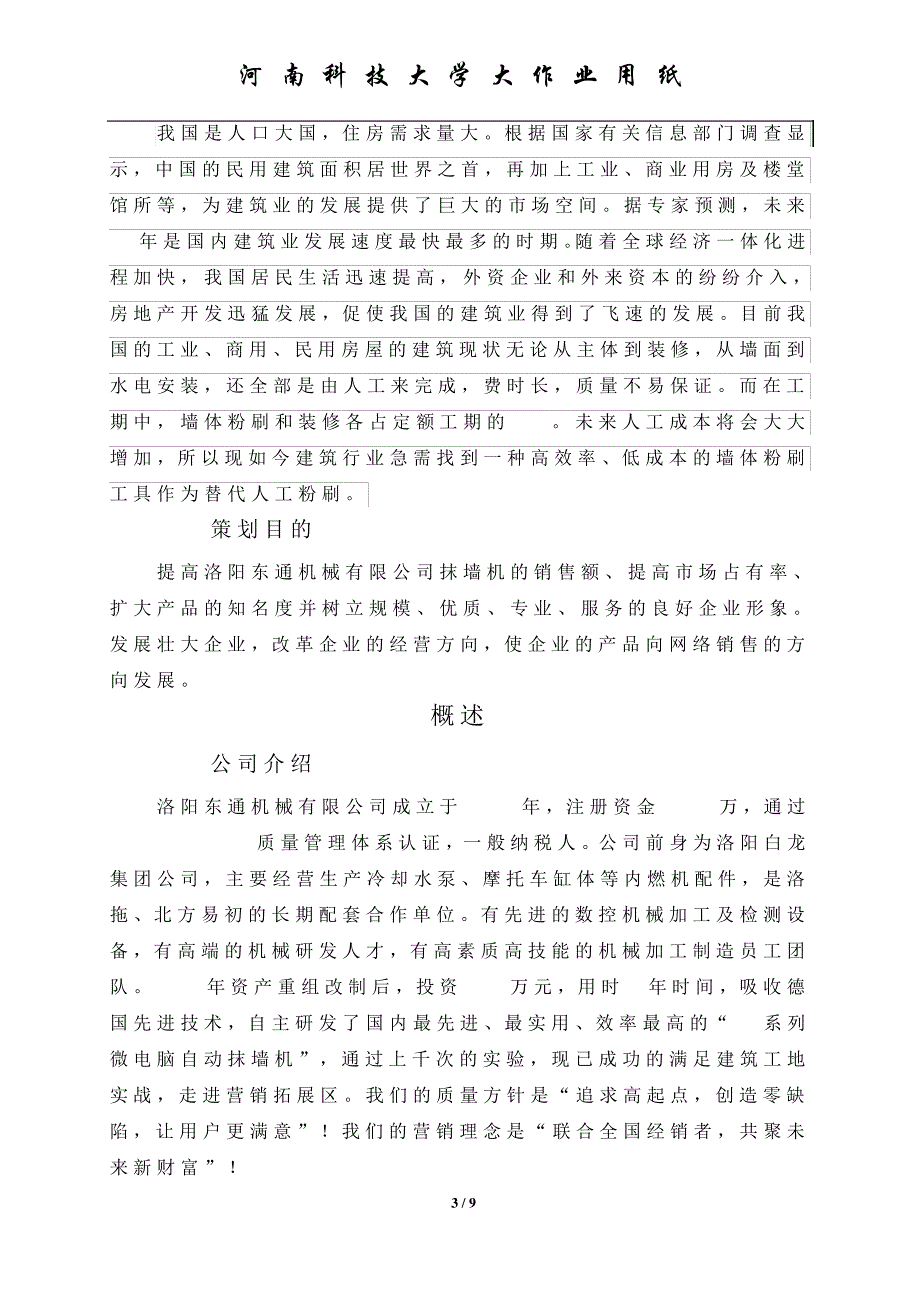 网络营销结课大论文_第3页