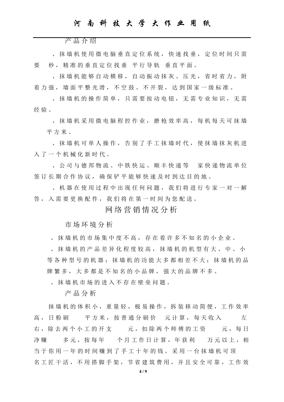 网络营销结课大论文_第4页