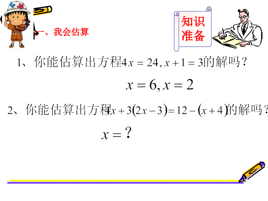 《等式的基本性质》PPT课件.ppt_第2页