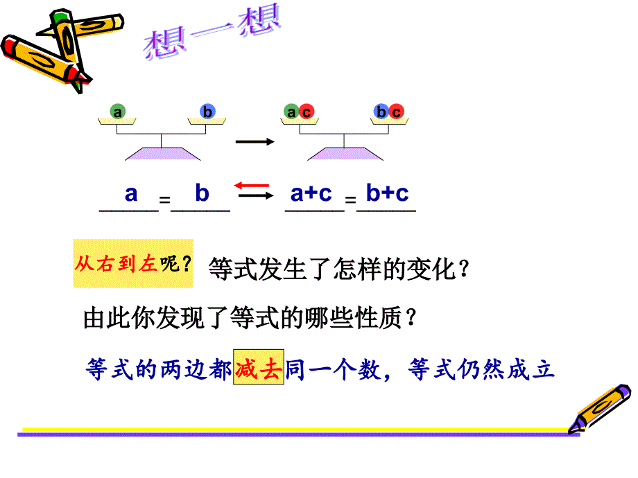 《等式的基本性质》PPT课件.ppt_第4页