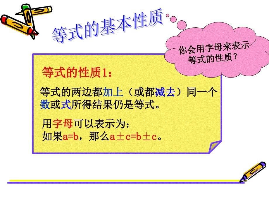 《等式的基本性质》PPT课件.ppt_第5页