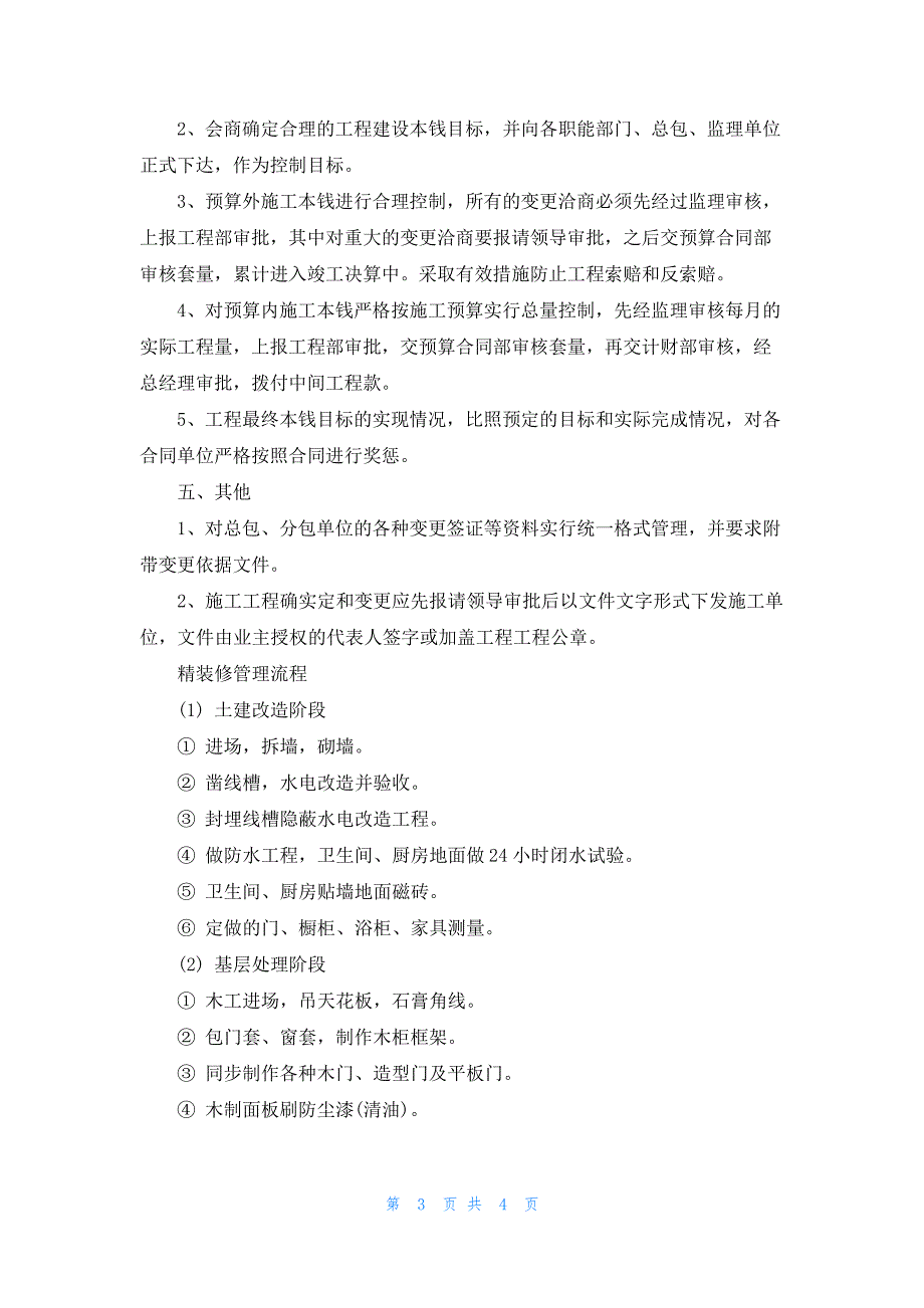 精装修设计的管理流程112_第3页