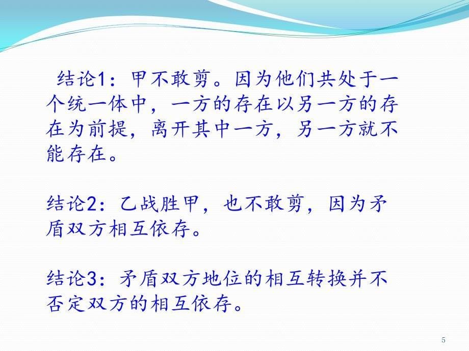 正确认识人生矛盾课件分享资料_第5页