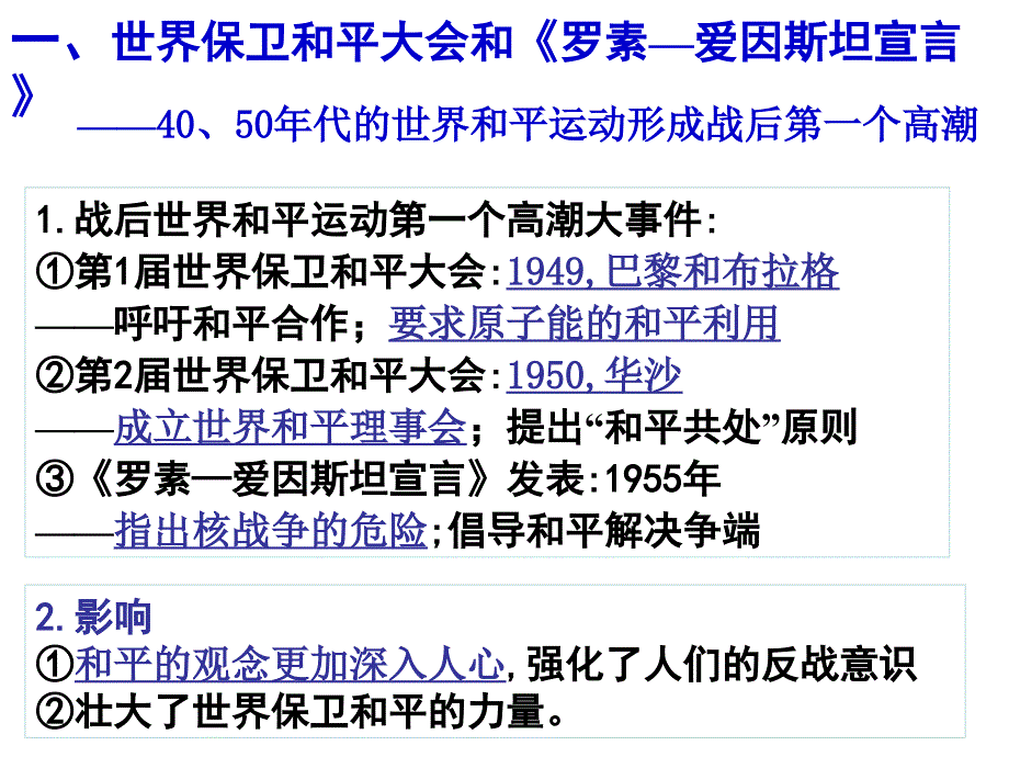 历史课件——世界人民的反战和平运动_第3页