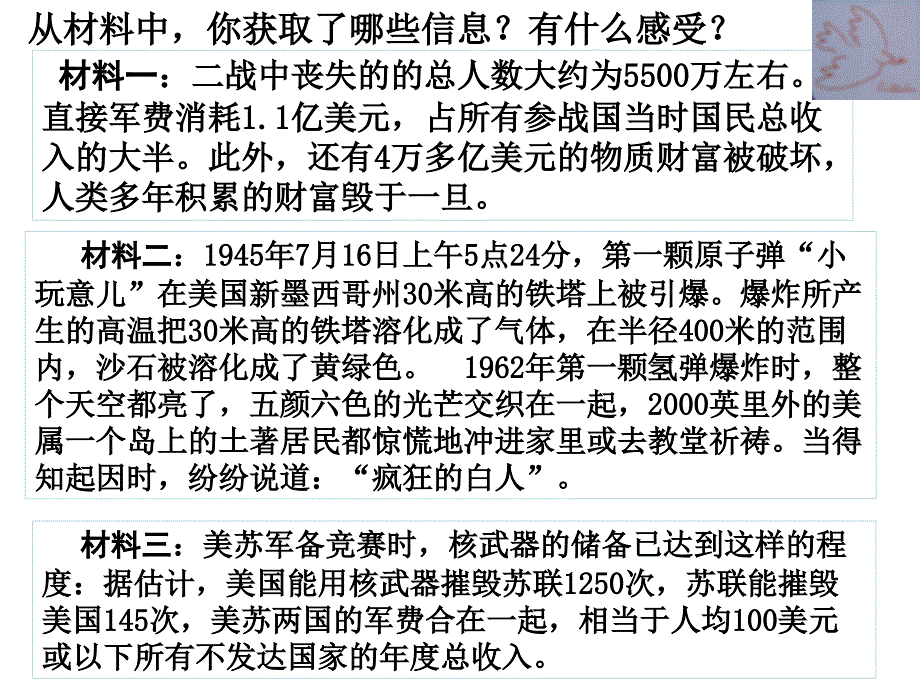 历史课件——世界人民的反战和平运动_第4页