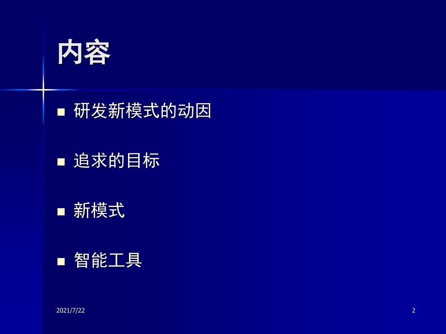 机械通气的模式进展PPT课件_第2页