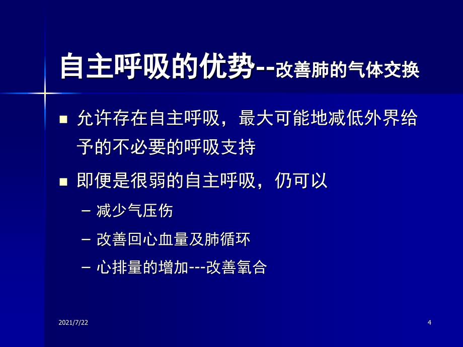 机械通气的模式进展PPT课件_第4页