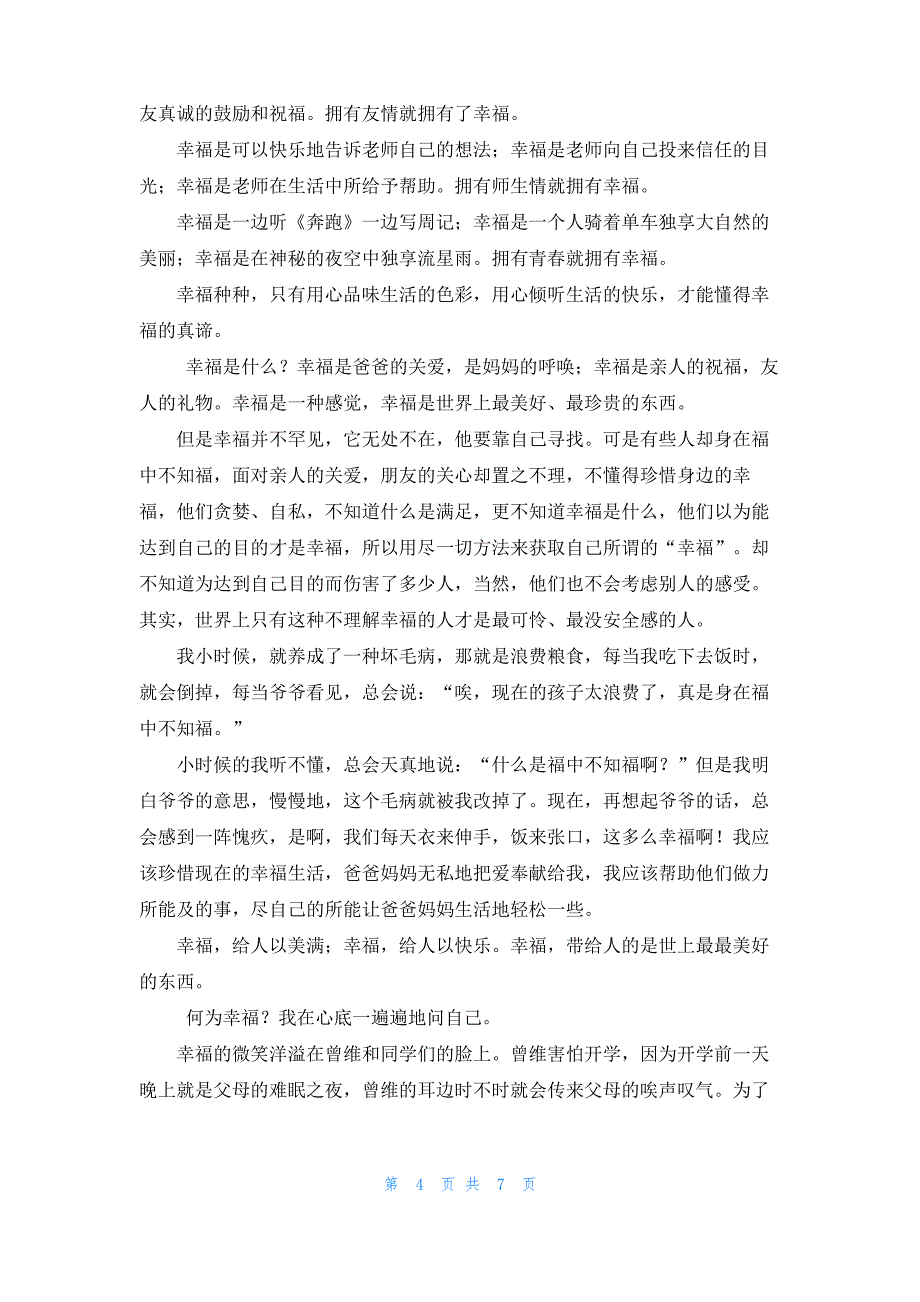 [捕捉幸福作文作文800]捕捉幸福作文_第4页